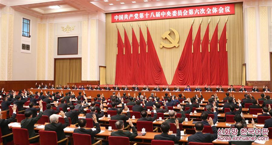（时政）（1）中国共产党第十八届中央委员会第六次全体会议在京举行