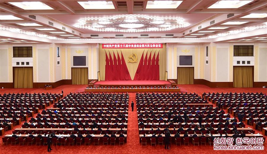 （时政）（5）中国共产党第十八届中央委员会第六次全体会议在京举行