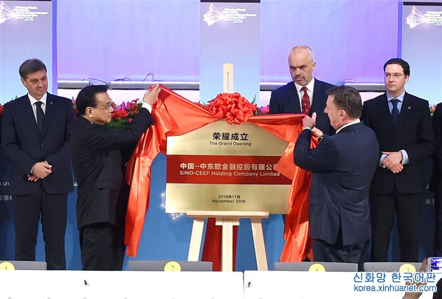 （XHDW）李克强与拉脱维亚总理共同为中国-中东欧金融控股有限公司揭牌