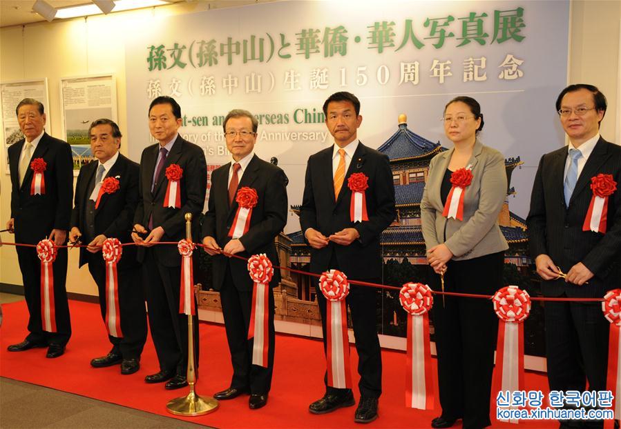 （XHDW）（1）《孙中山与华侨华人》图片展在日本开幕 