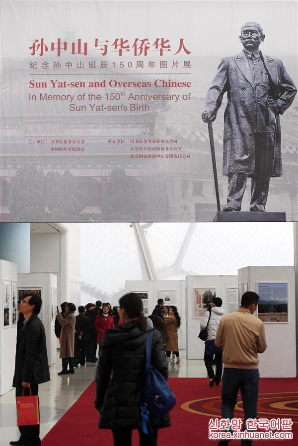 （文化）（2）“孙中山与华侨华人”主题图片展在京开幕 