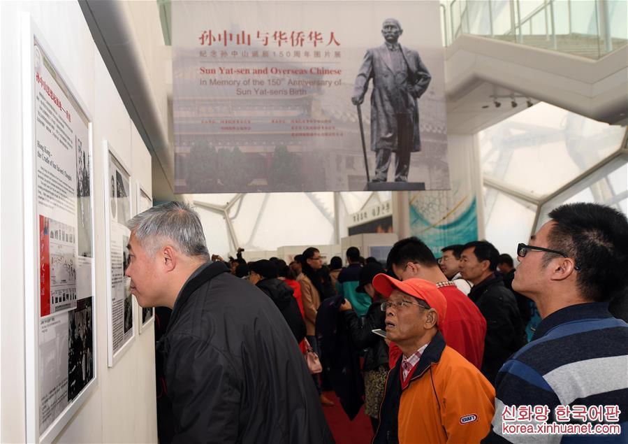 （文化）（3）“孙中山与华侨华人”主题图片展在京开幕 