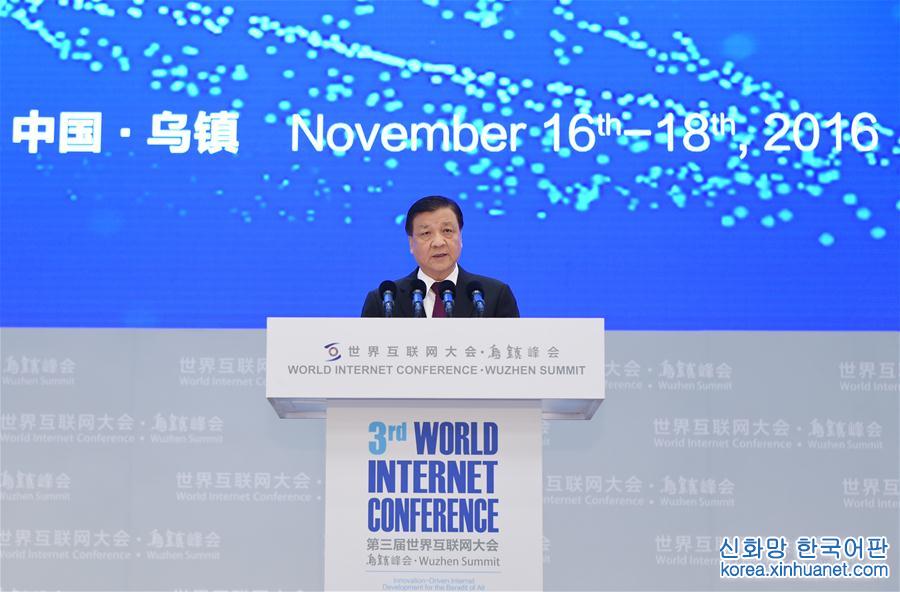 （时政）刘云山出席第三届世界互联网大会开幕式并致辞