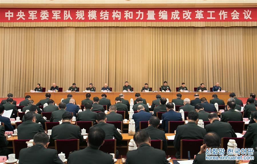 （时政）（2）习近平出席中央军委军队规模结构和力量编成改革工作会议并发表重要讲话