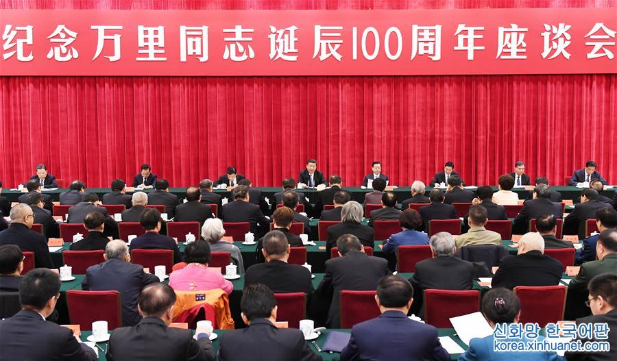 （时政）中共中央举行纪念万里同志诞辰100周年座谈会