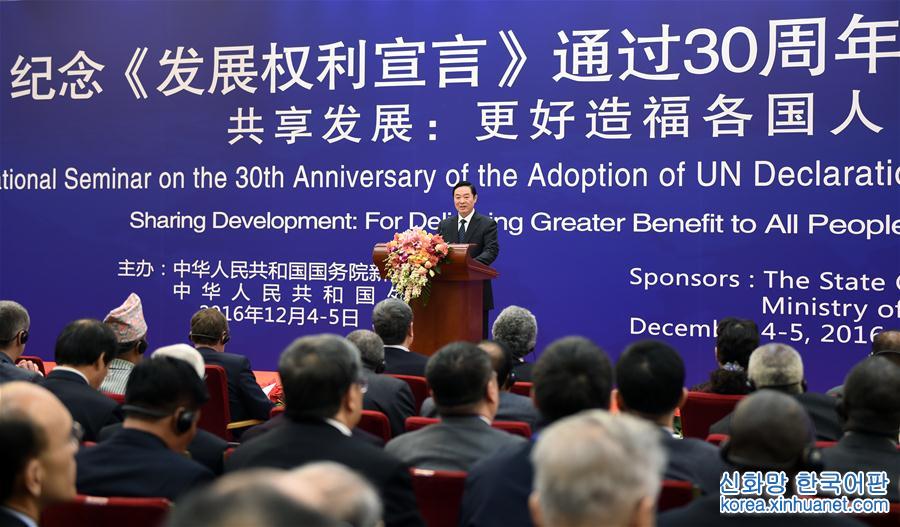 (XHDW）“纪念《发展权利宣言》通过30周年国际研讨会”在京开幕