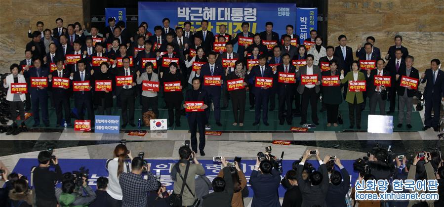 （国际）（4）韩国国会投票表决通过了针对总统朴槿惠的弹劾动议案