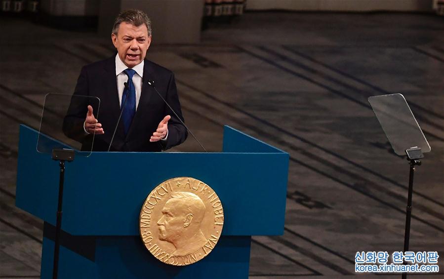 （外代一线）（1）哥伦比亚总统领取2016年诺贝尔和平奖