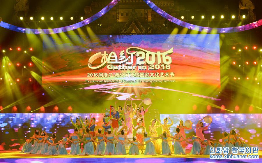 （文化）（1）2016年澜沧江·湄公河流域国家文化艺术节开幕