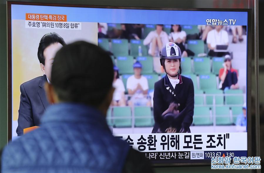 （外代一线）（1）韩国“亲信干政”主角崔顺实之女在欧被拘