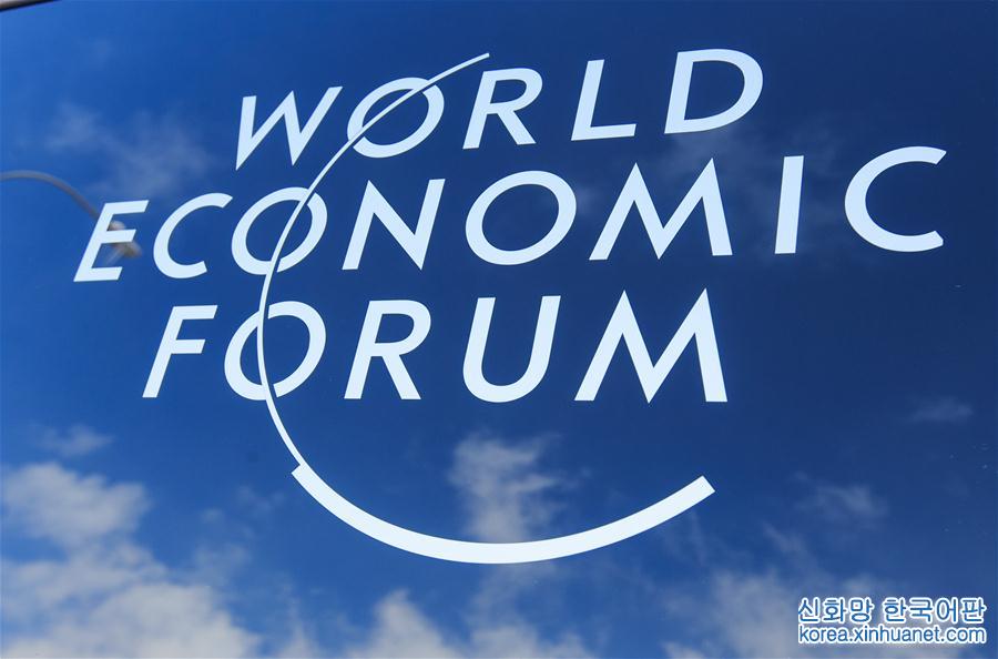 （国际）（2）第47届世界经济论坛年会开幕在即