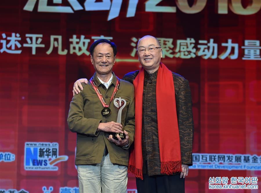 （社会）（8）“中国网事·感动2016”年度网络人物颁奖典礼在京举行