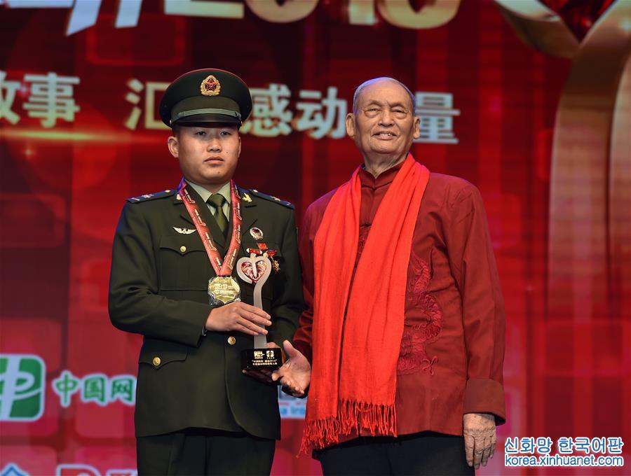 （社会）（9）“中国网事·感动2016”年度网络人物颁奖典礼在京举行