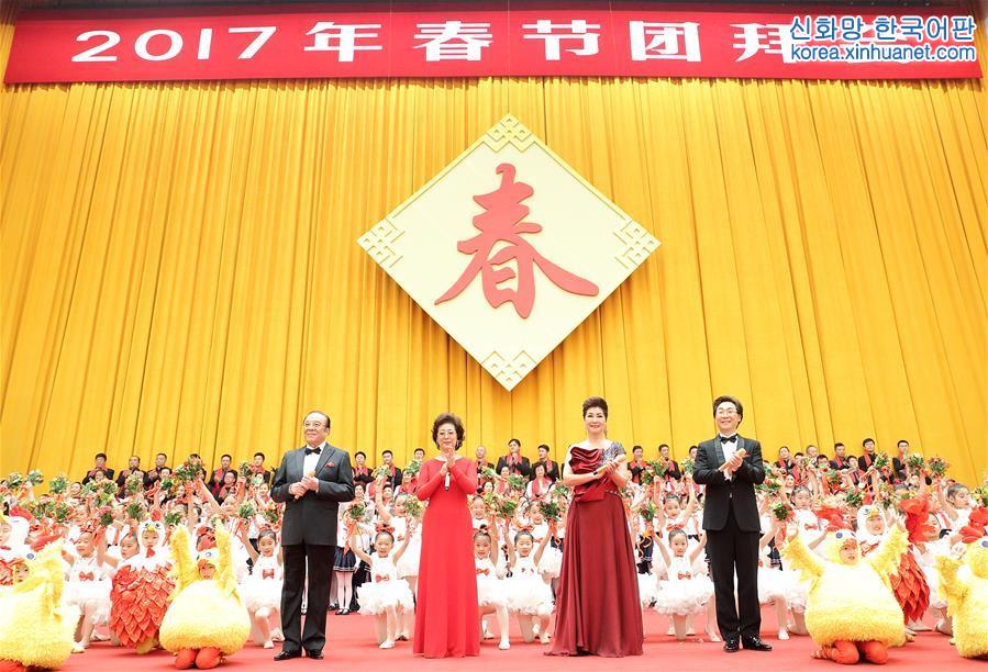 （时政）（10）中共中央国务院举行春节团拜会