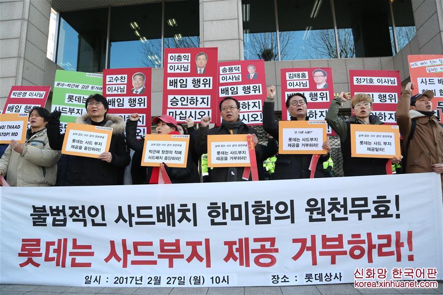 （国际）（3）韩国民众抗议乐天集团同意与军方交换“萨德”用地