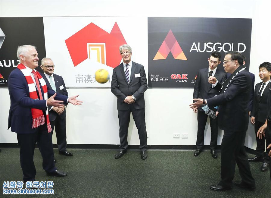 （XHDW）（1）李克强与澳大利亚总理特恩布尔共同观看澳式足球