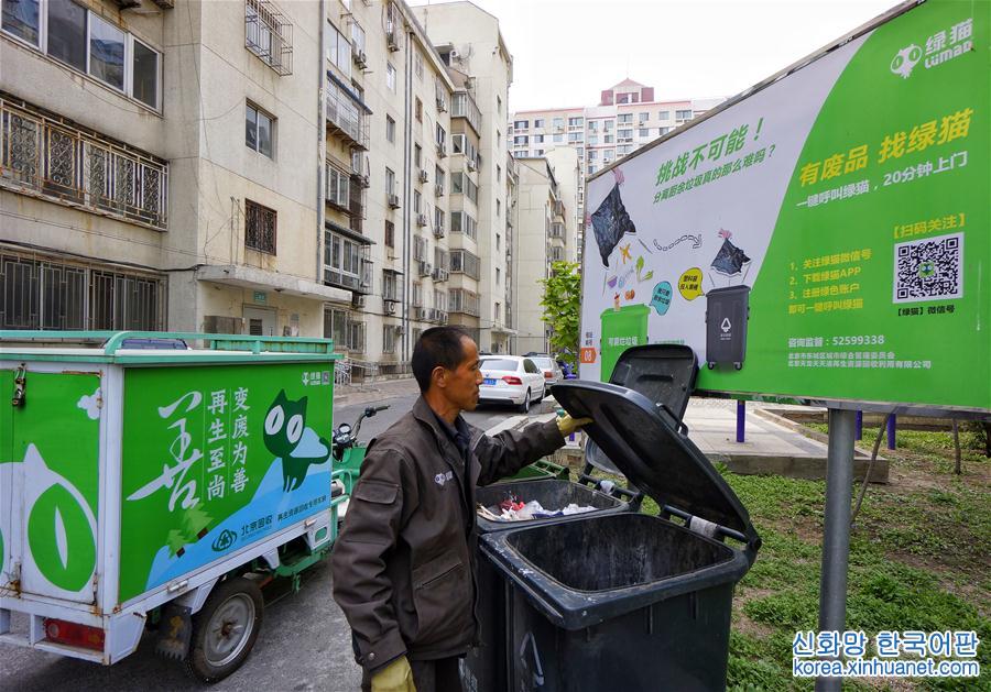 （社会）（3）北京：用互联网推动垃圾分类