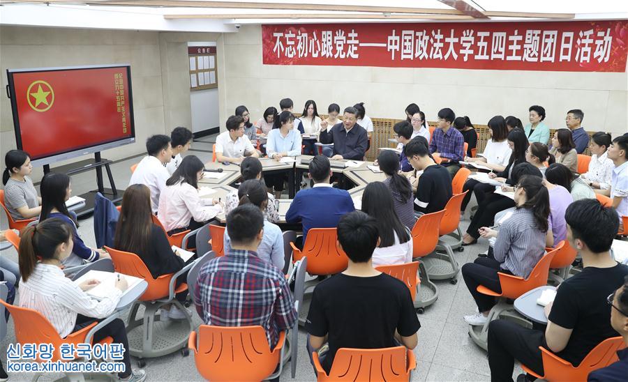 （XHDW）（5）习近平在中国政法大学考察