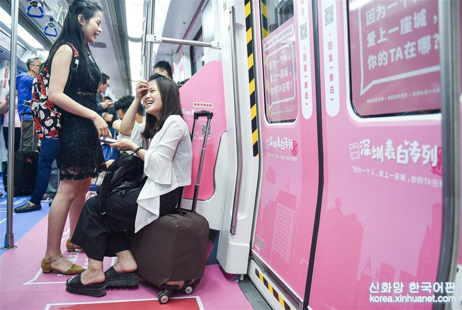 （社会）（1）深圳地铁粉色“表白列车”上线运营