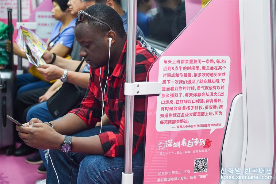 （社会）（2）深圳地铁粉色“表白列车”上线运营