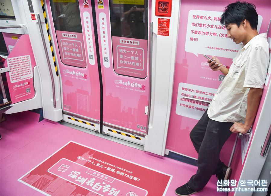 （社会）（3）深圳地铁粉色“表白列车”上线运营