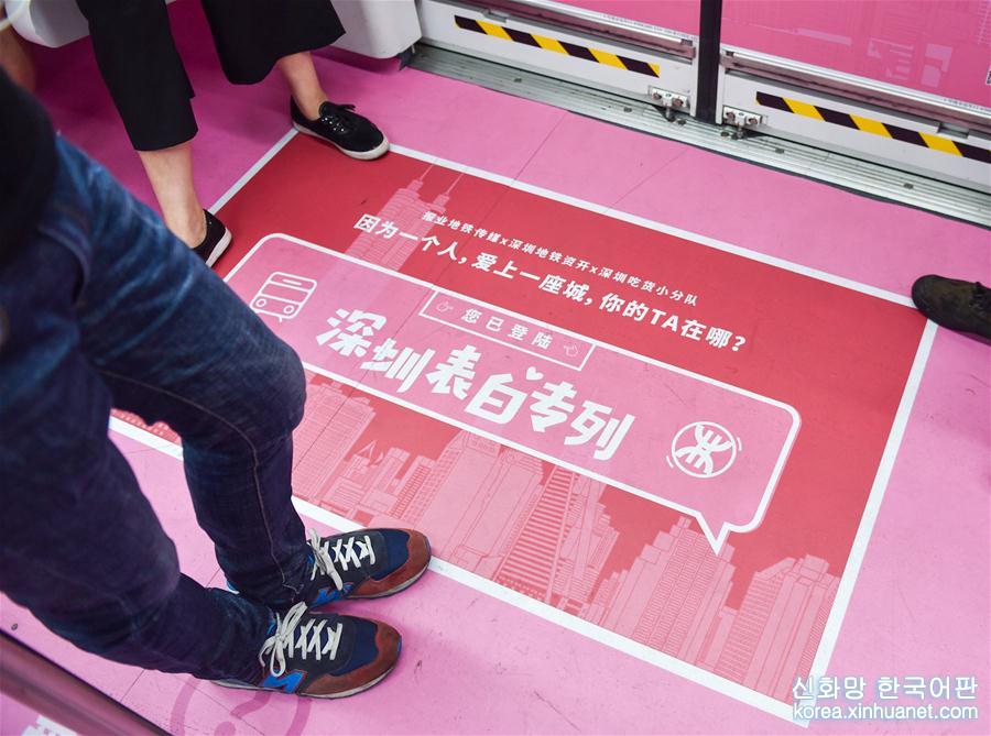 （社会）（4）深圳地铁粉色“表白列车”上线运营