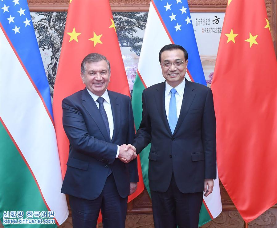 （一带一路·高峰论坛）李克强会见乌兹别克斯坦总统米尔济约耶夫