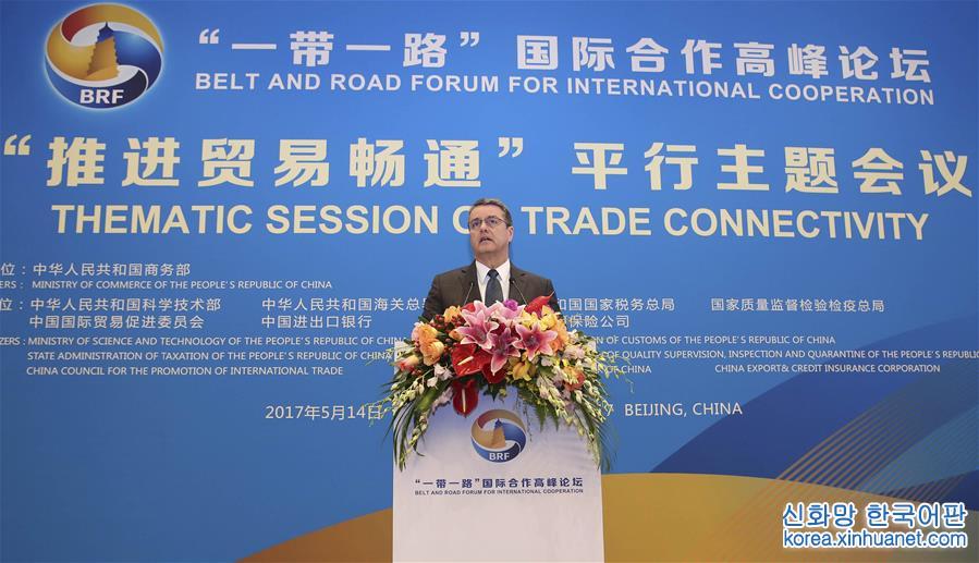 （XHDW）（1）“一带一路”国际合作高峰论坛高级别会议举行“推进贸易畅通”平行主题会议