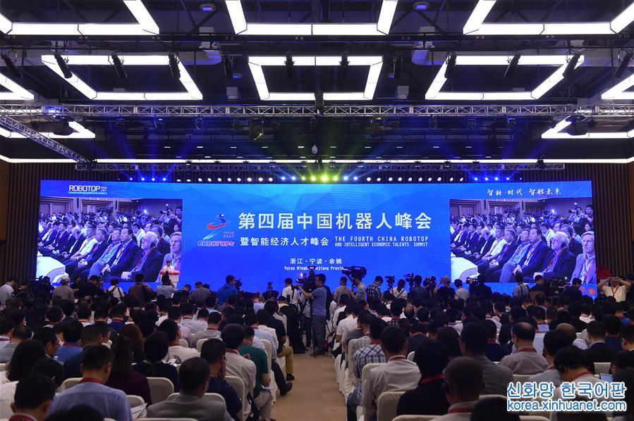 （科技）（1）第四届中国机器人峰会开幕