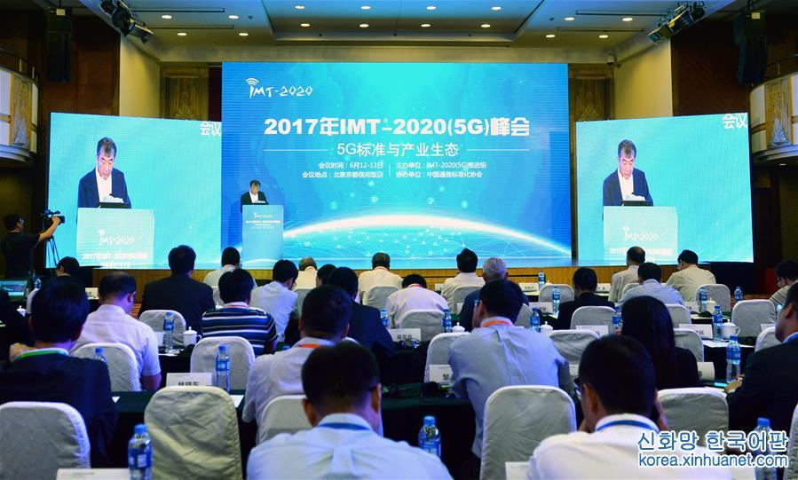 （科技）（1）2017年IMT-2020（5G）峰會在北京開幕