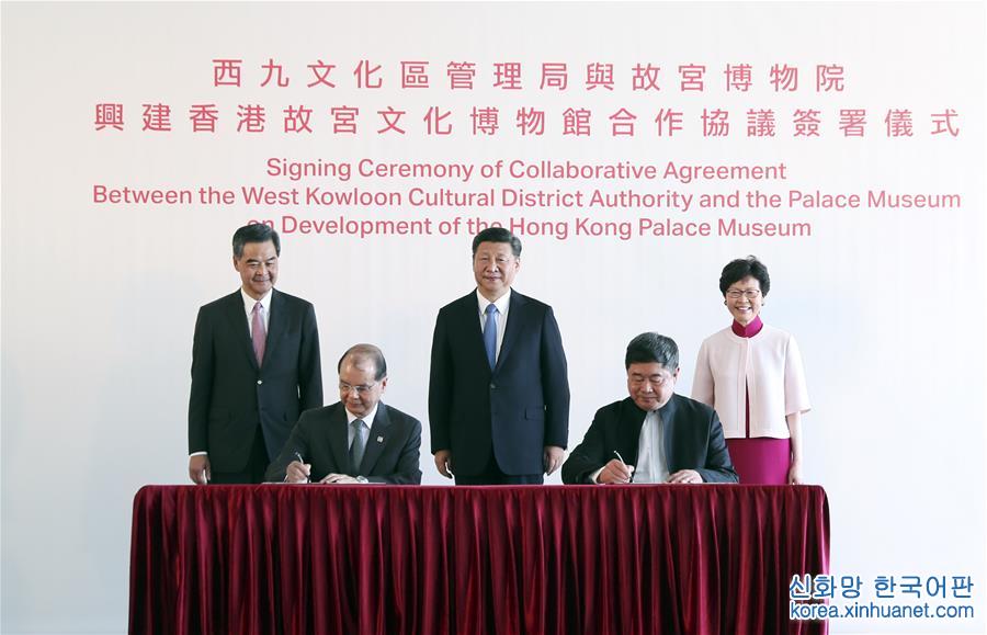 （时政）习近平出席《兴建香港故宫文化博物馆合作协议》签署仪式