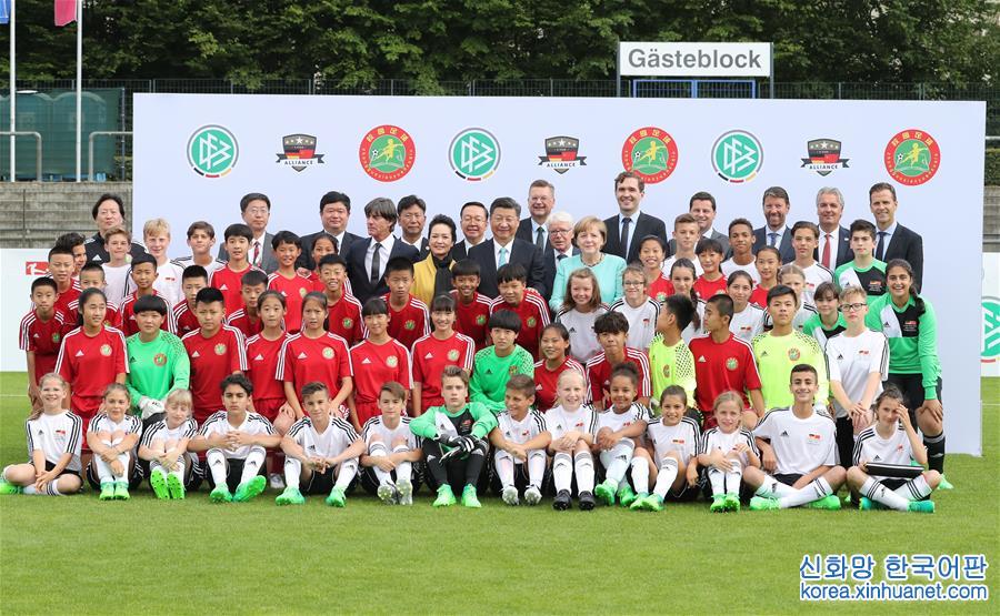 （XHDW）（2）习近平同德国总理默克尔共同观看中德青少年足球友谊赛