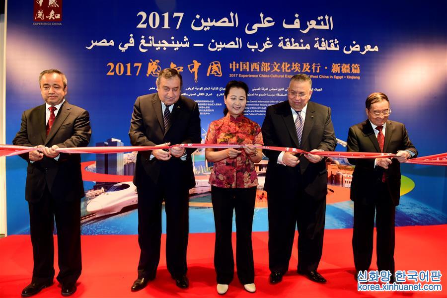 （XHDW）“2017感知中国——中国西部文化埃及行·新疆篇”在埃及开罗开幕