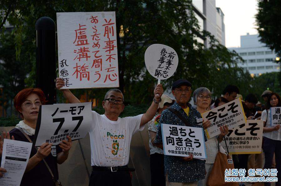 （国际）（2）日本东京市民团体举行集会纪念“七七事变”80周年
