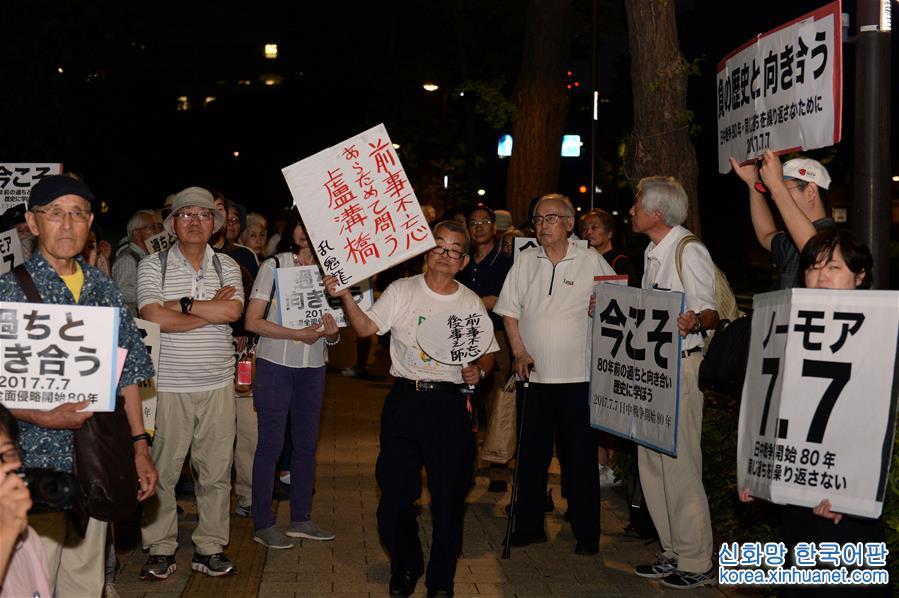 （国际）（6）日本东京市民团体举行集会纪念“七七事变”80周年
