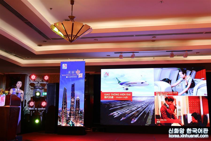 （XHDW）（2）“美麗中國”旅遊推介會在胡志明市舉辦