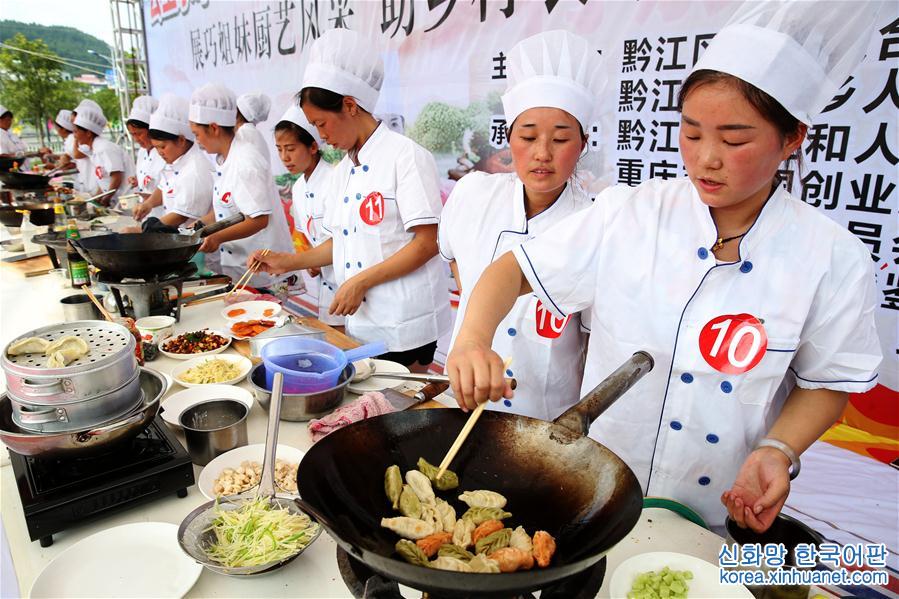 #（社会）（1）重庆黔江：山区厨娘赛厨艺