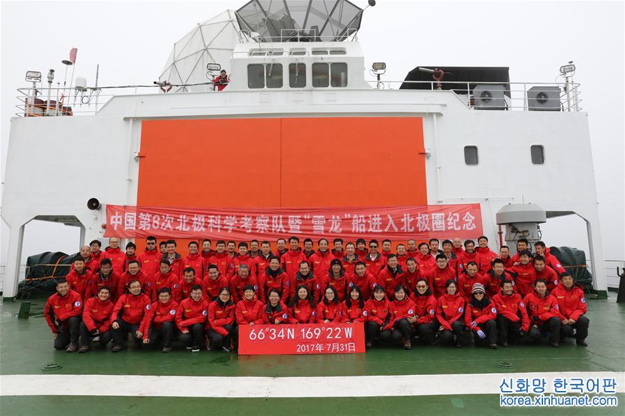 （第八次北極科考）（1）中國第八次北極科學考察隊進入北極圈