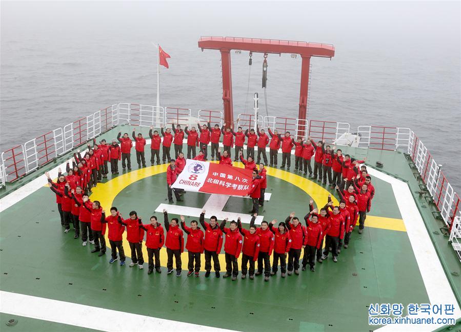 （第八次北极科考）（2）中国第八次北极科学考察队进入北极圈
