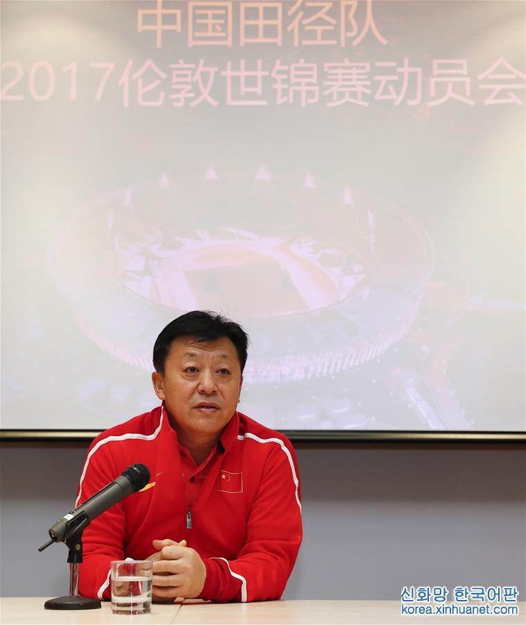 （体育）（2）田径——中国田径队在伦敦举行世锦赛动员会