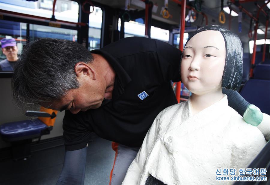 （國際）（1）韓國公交車安裝“慰安婦”少女像