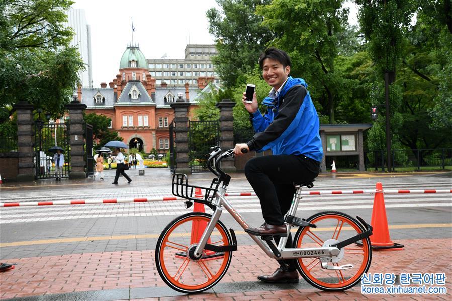 （国际）（2）摩拜单车登陆日本札幌