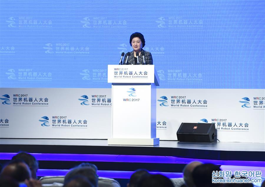 （XHDW）（1）刘延东出席2017世界机器人大会开幕式