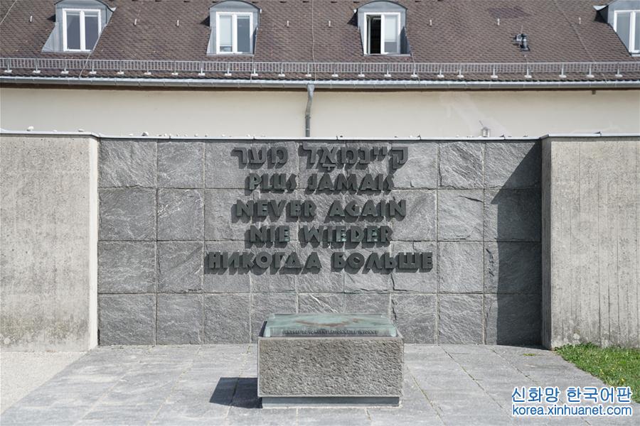 （国际·图文互动）（2）一道要永远铭记的伤疤——访德国达豪集中营纪念馆