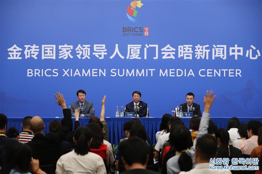 （厦门会晤·XHDW）（2）中国代表团财政部副部长史耀斌举行新闻发布会
