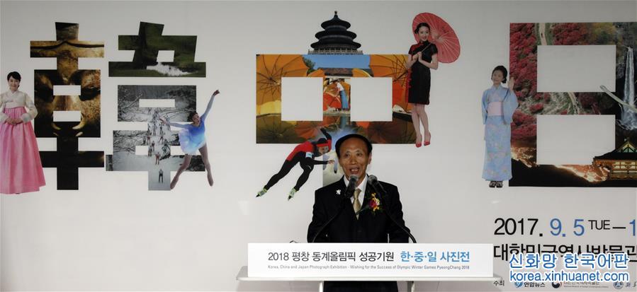 （XHDW）（1）2017韩中日图片展在首尔举办