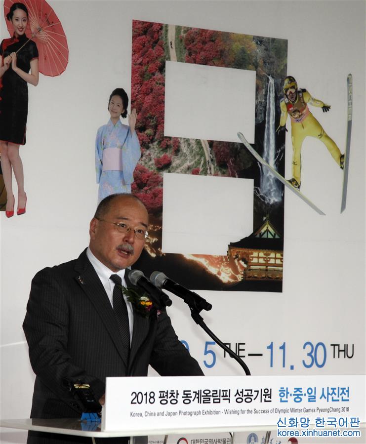 （XHDW）（3）2017韓中日圖片展在首爾舉辦