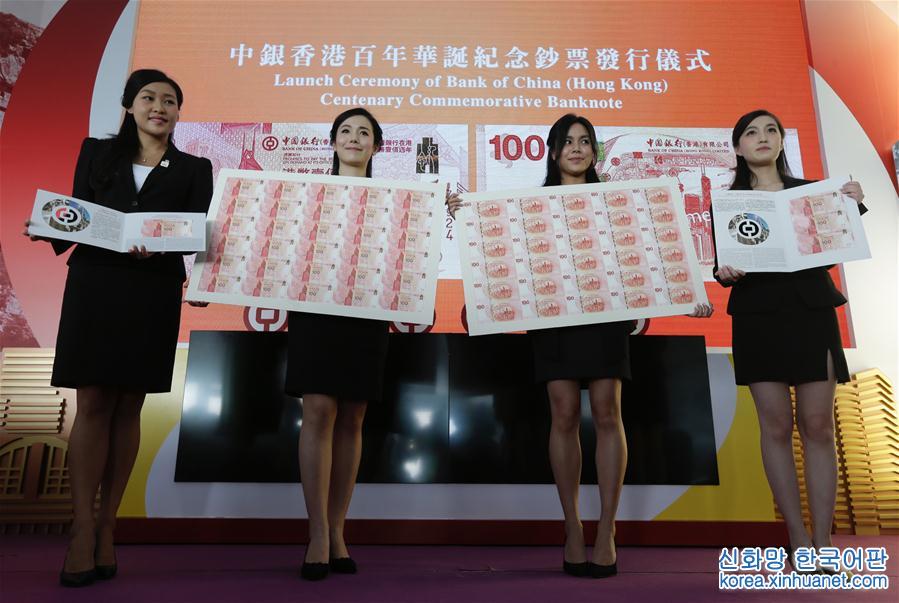 （XHDW）（1）中銀香港發行紀念鈔 展示中銀在港服務百年歷史
