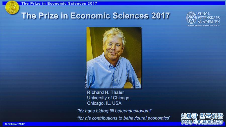 （国际）（2）美国经济学家获得2017年诺贝尔经济学奖