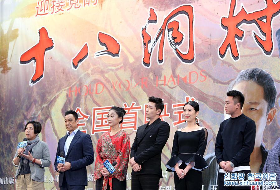 （文化）（1）影片《十八洞村》在京首映